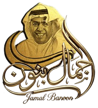 جمال بنون